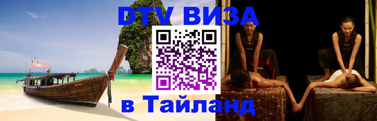 Visa ДТВ Тайланд помощь Вильнюс 